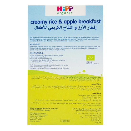 Hipp Organic Creamy Rice and Apple Breakfast 160g, Gluten Free, No Added Sugar, Pack Of 6