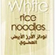 Organic Larder White Rice Noodles 220g, Gluten Free, Vegan, Pack Of 12